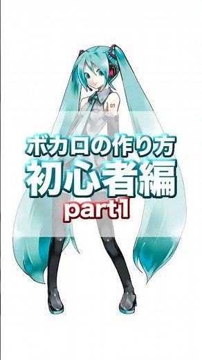 【初心者向け】ボカロの作り方 Part1｜音の構成・コード・ベース解説#ボカロ初心者 #作曲入門 #DTM学習 #スマホDTM #音楽の作り方 #コード進行