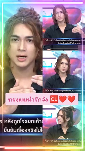 ทรงผมนี้น่ารักจังเลย ไม่ต้องตัดสั้นแล้วพ่อหนุ่ม แบบนี้ผมดูวอลลุ่มด้วย น่ารักกก #แน็กชาลี #charliepotjes #ขอบคุณทุกกําลังใจ❤️ขอบคุณทุกคอมเม้น🙏 #แน็กแฟนฉัน #แน็คชาลี #ทรงผมผู้ชายเท่ๆ