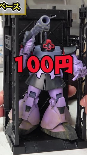 100円で手に入る便利なディスプレイベース