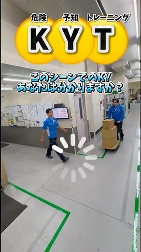 【危険予知トレーニング(KYT)】