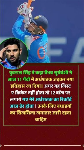 लिस्ट ए क्रिकेट का सबसे तेज अर्धशतक बनाया सूर्यवंशी ने #trending #cricket