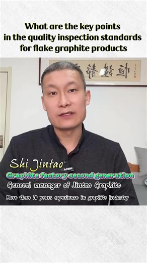 Standards for Flake Graphite Quality Inspection