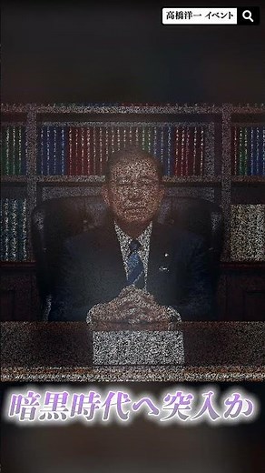 【お知らせ】髙橋洋一チャンネルトークショー2024秋 〜こんなにヤバいぞ！石破内閣！どうする？総選挙〜