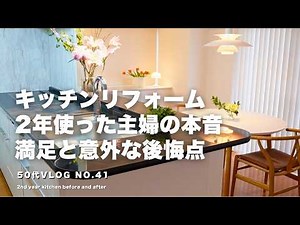 The reality after two years of kitchen renovation | Before and after & no regrets?