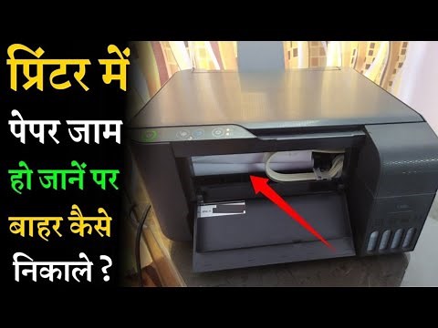 Printer paper jam solution | printer me paper fas gya kaise nikale | printer se paper bahar kaise