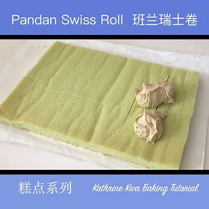 20K views · 1K reactions | Pandan Swiss Roll 班兰瑞士卷 ►YouTube: https://youtu.be/OeIj8kp8Zb0 ►Support My Recipe Book: https://edu.bigpropel.co/dbs-offer | Kathrine Kwa Baking Tutorial - 烘焙教学 | Facebook