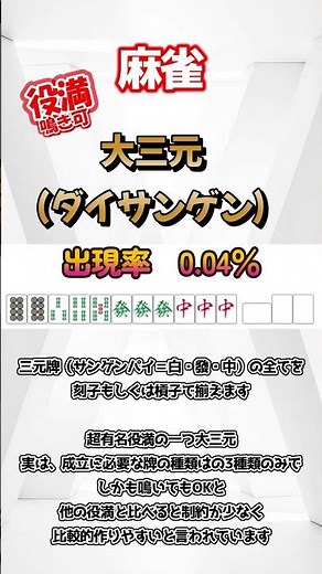 【麻雀役】 役満 大三元 #麻雀 #初心者 #役 #一覧