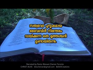 88K views · 4.9K reactions | https://youtu.be/mDq8DVdob_o *ബൈബിൾ...