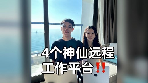 4个远程工作平台｜8个WFH公司