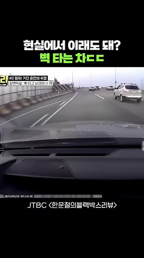한문철의 사고 현장 분석