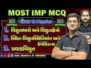 STD 12 Physics Chapter 1,2,3 Most IMP McQ For BOARD 2025 | NIMESHSIR
