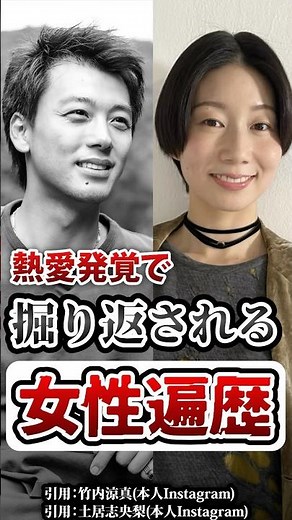 竹内涼真と土居志央梨の熱愛発覚で過去の恋愛まで再注目…ネット騒然