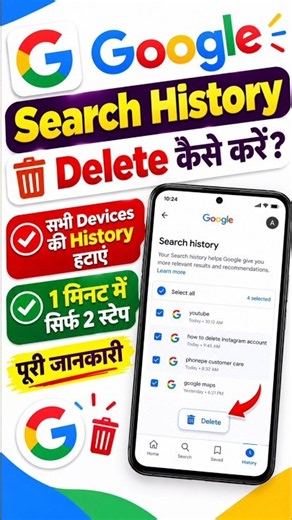 Google me search history kaise delete kare | Google search history delete | Delete google history