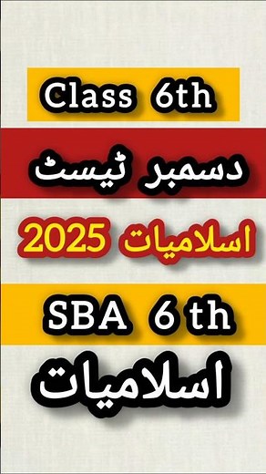 🕌 Class 6 Islamiat 100% Original Paper | PECTAA Mid Term 2025-26 | Must Watch Before Exam! #examtime