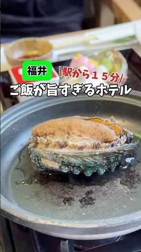 福井のおすすめホテル