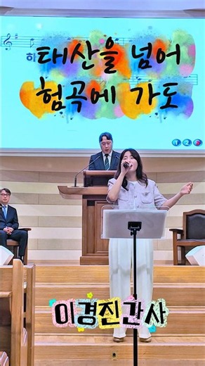 태산을 넘어 험곡에 가도 (찬송가445장) - 셀라워십 Ver. (이경진간사 인도) #찬양 #찬송 #워십 #주일찬양 #예배 #예배실황 #예배찬양 #찬양팀 #박남주목사 #부산서문교회