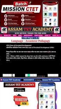 CTET Assamese Pedagogy | Language - 1 & 2 | CTET Paper - 1 & 2 | Short Video - 74
