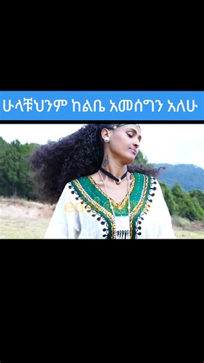 እድል ገብሬ ወለላ (@edil1936)’s videos with original sound - እድል ገብሬ ወለላ