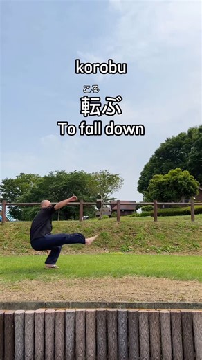 Japanese Teacher living in Tochigi 🐍 | Let’s learn Japanese verbs🇯🇵 aruku 歩く To walk hashiru 走る To run mawaru 回る To spin korogaru 転がる To roll korobu 転ぶ To fall down... | Instagram