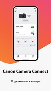 Скачать Canon Camera Connect  бесплатно на ПК