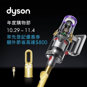 9.6K views · 109 reactions | 【Dyson年度購物節】率先登記領取優惠券 享額外折扣高達$800...