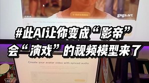 此AI让你3分钟变影帝，还能说多国语言