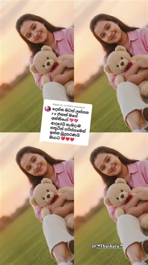 Replying to @.n.r766 ඔන්න මගේ නන්ගී මැනික ඔයාට බුදු සරනයි පරිස්සමෙන් සතුටින් ඉන්න හැමදාමත් ආදරෙයි අපි දෙන්නා හැමදාමත් ❤️❤️❤️❤️❤️❤️❤️❤️@꧁ 🧿🟡❤️සද ❤️🟡🧿꧂ ❤️තුෂාර ❤️:❤️😘💫💫මගේ පන ආදරෙයි ♥♥♥♥💫💫😘❤️::🌹:¨`•.•´¨)🌷 .`•.¸.(¨`•.•´¨).🍃 (¨`•.•´¨).¸.•´ 🌸හැමදාම .`•.¸.•´.•´ 🍃සතුටින් ......`•´ 🌷ඉන්න ......¸.•´ 🍃 .....( 🌸 ......`•.¸ 🍃 බුදුසරණයි 🌸🙏🌸🙏