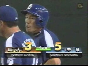2004年 中日ドラゴンズ アレックス 井端 高橋光 岩瀬 平井