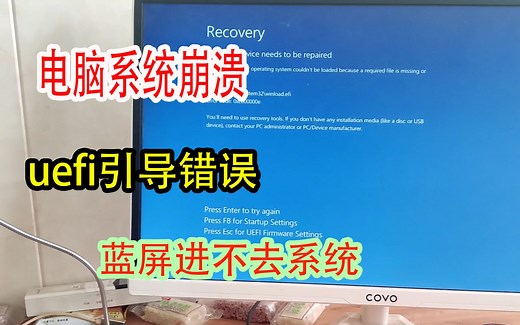 电脑忽然进不去系统，引导显示错误，教给大家如何修复uefi引导