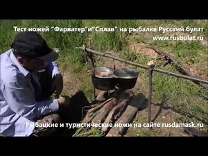 Рыбалка. Тест ножей "Фарватер" и "Сплав". Отзыв "Русский булат". Уха из щуки. Нож для рыбалки