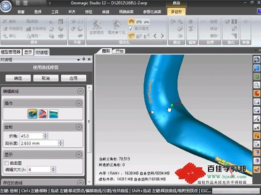 Geomagic studio12视频教程-裁剪数据的三个方法