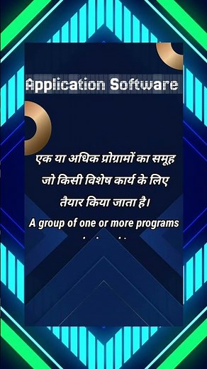 Application Software ||Computer Glossary ||#kumarkeshavclasses #techshorts