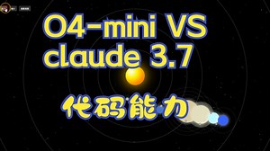 O4mini模型上线，代码能力显著提高，逼近claude3.7