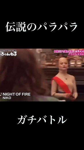 女子メンタルとガチャピンのパラパラ対決