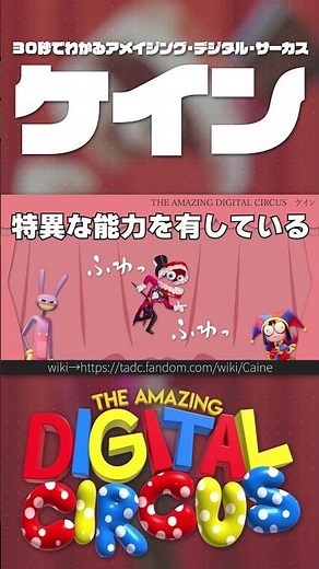 What kind of character is Cain? [The Amazing Digital Circus] #shorts