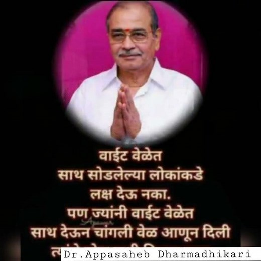 Dr. Shri. Appasaheb Dharmadhikari | Dr. Shri. Nanasaheb Dharmadhikari Pratishthan
