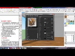 [VRay for SketchUp 教學] 2-10 vray初體驗_調整材質流程