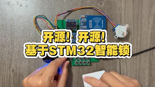 【开源】基于STM32的智能锁（键盘密码、刷卡、指纹识别、步进电机、报警、OLED）