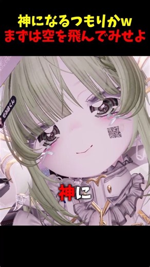 【VRChat】神になるつもりかw #VRChat #Shorts