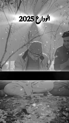 Goodbye 2025: A Heartfelt Tribute