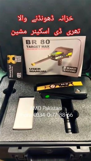 BR-80 Target Max Locator | Powerful Long Range Detection سونا ڈھونڈنے کا آلہ #viral #shorts