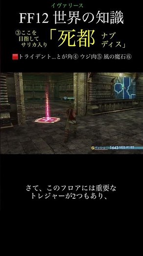 [FF12TZA] Part 3: The Deepest Part of the "Necrohol of Nabudis," Including the Shop [Various Expl...