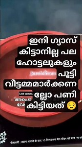 order ചെയ്തിട്ടും ഗ്യാസ് കിട്ടാനില്ല 😒#shortvideo #kitchen