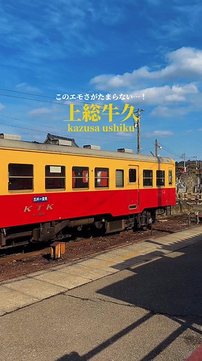 市原市の癒しスポット：上総牛久の街並み