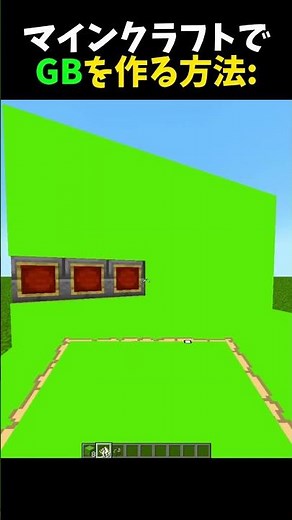 マイクラでグリーンバックを作る方法... #マインクラフト #マイクラ #まいくら #minecraft #ゲーム #game