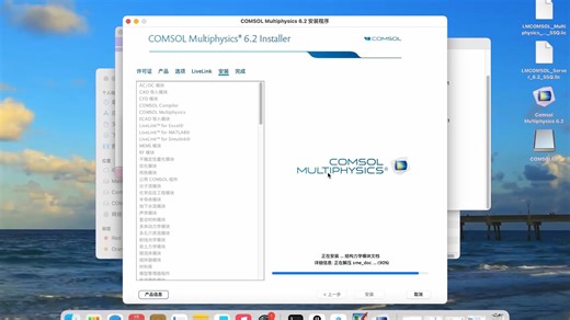 Comsol 6.2 for mac安装介绍.