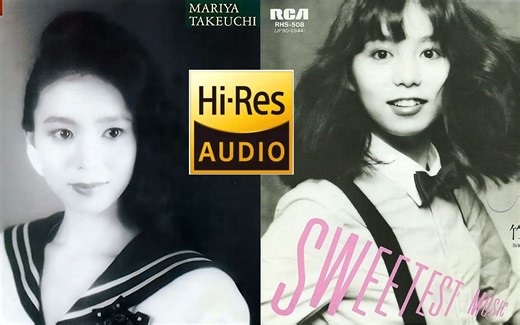 【Hi-Res】CityPop名曲 Plastic Love プラスティック・ラヴ 塑料爱 竹内まりや 竹内玛莉亚 1984