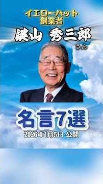 [Quotes] 7 quotes from Hidezaburo Kagiyama, founder of Yellow Hat ✨ He is also famous for his cle...