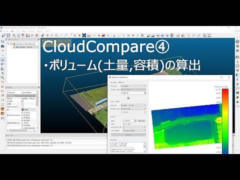 How to use CloudComapare ④ Calculating volume (soil volume)