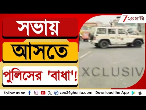 Narendra Modi: রেজিনগরে সভায় আসতে পুলিসের 'বাধা'! | Zee 24 Ghanta